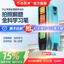 【国补减15%】小天才全科点读笔Q8翻译词典英语学习神器扫描点读笔电子词典扫读学生小学高中通用