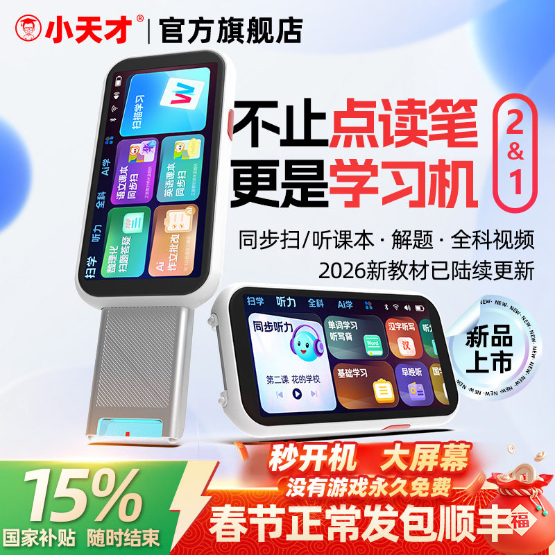 【同价12国补15%】小天才Q9全科课本同步点读笔英语小学生初中高中通用学习神器词典课程扫描点读机翻译扫描