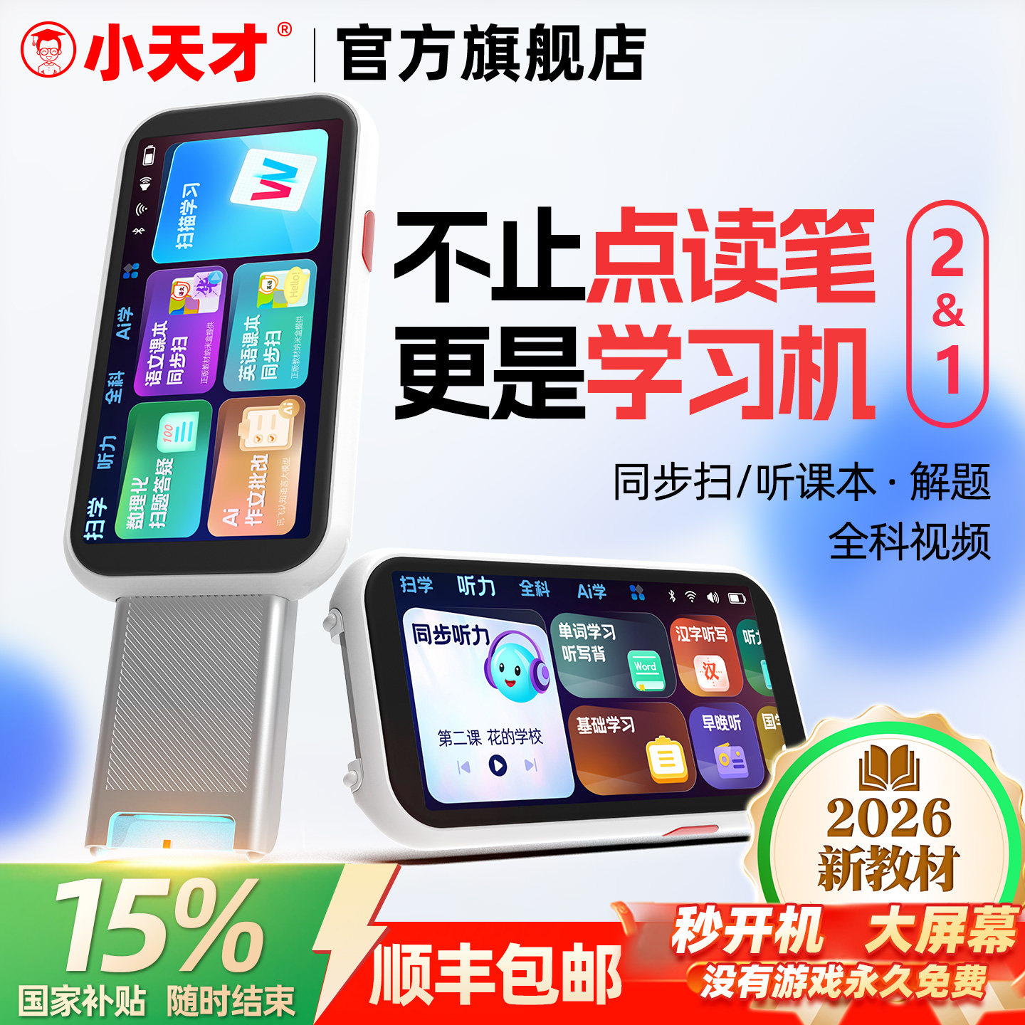 【旗舰店|国补|顺丰】小天才Q9全科课本同步点读笔英语小学生初高通用学习神器词典课程扫描点读机翻译学习