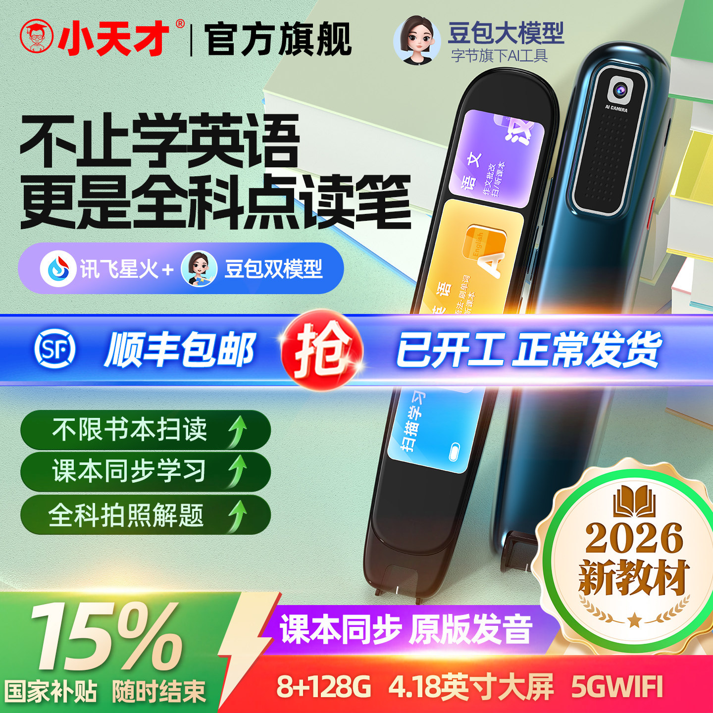 【旗舰店|国补|顺丰】小天才Q5全科课本同步点读笔英语小学生初中高中通用学习神器词典扫描点读翻译扫描豆包