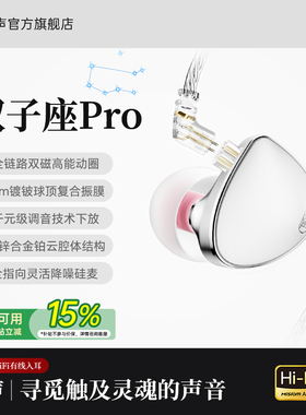 觅声双子座Pro有线耳机入耳式发烧级HiFi音质手机电脑电竞fps游戏