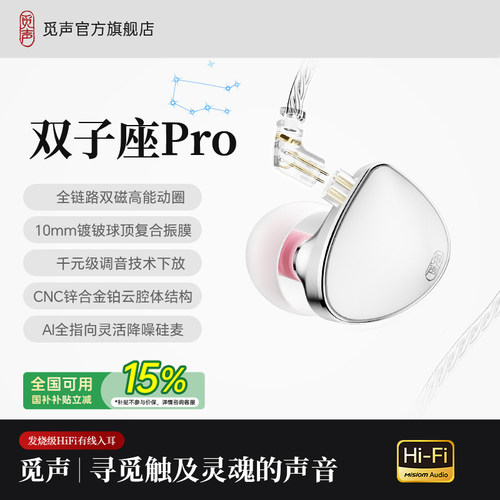 觅声双子座Pro有线耳机HiFi音质
