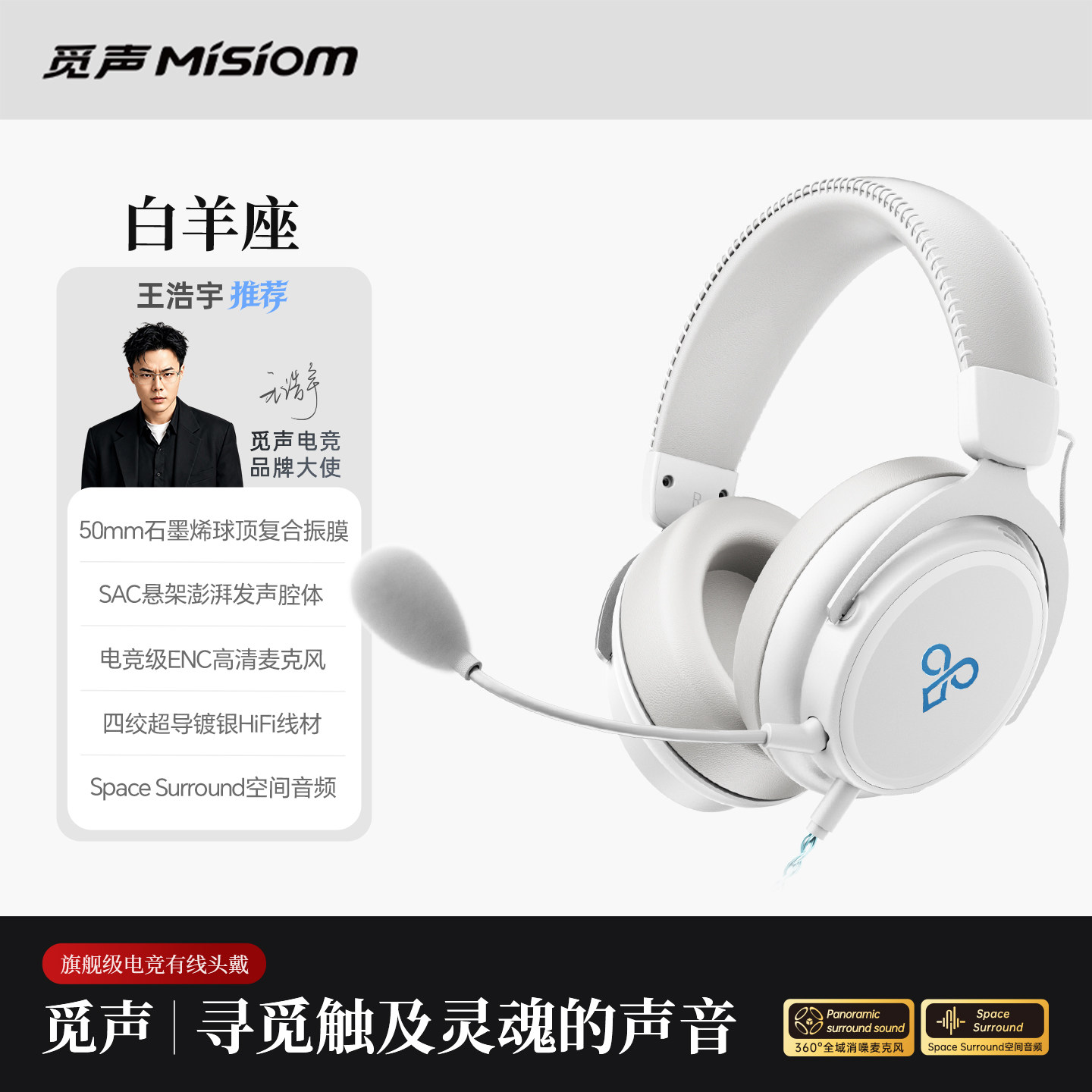 觅声白羊座有线头戴式耳机电竞游戏专用台式电脑usb麦克风二合一