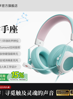 觅声射手座有线头戴式耳机电竞游戏专用台式电脑usb麦克风二合一