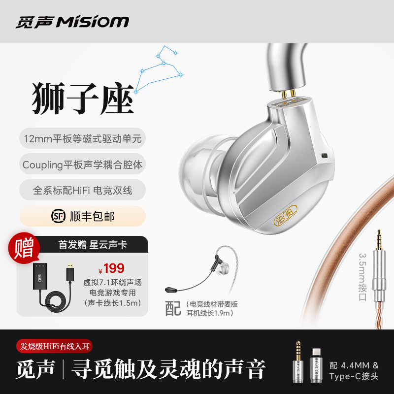 觅声狮子座有线入耳式HiFi耳机