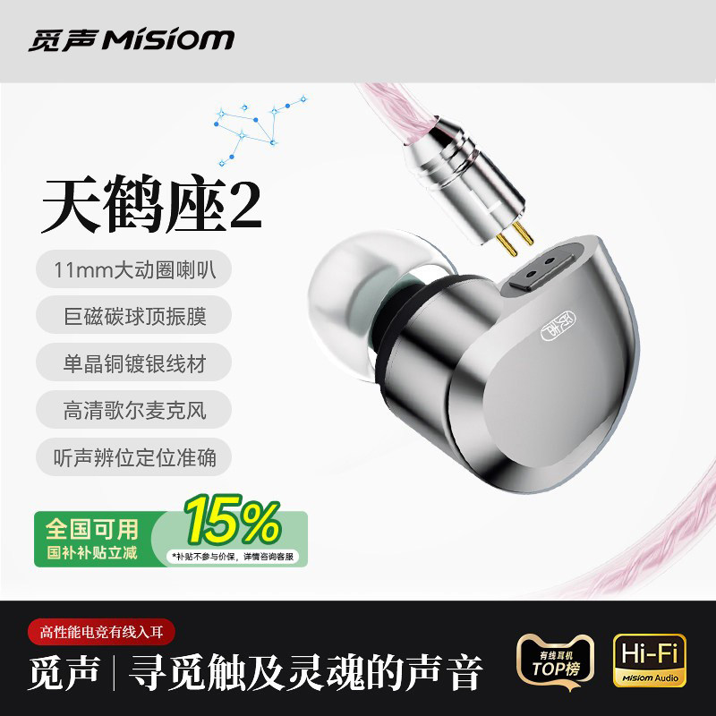 觅声天鹤座2有线HiFi耳机入耳带麦台式电脑电竞三角洲fps游戏