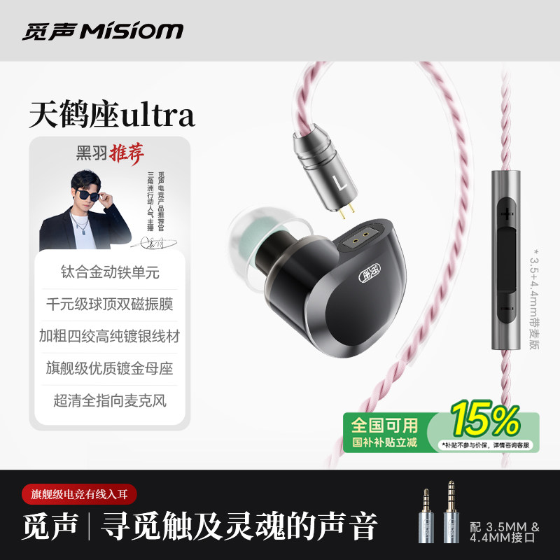 觅声天鹤座Ultra有线hifi耳机入耳式圆孔3.5mm高音质电