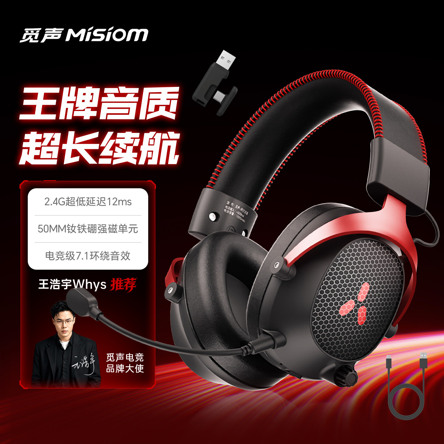 觅声阿尔法2.4G无线头戴游戏耳机图片