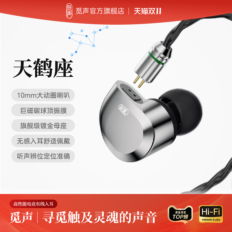 觅声天鹤座游戏电竞HiFi耳机带麦