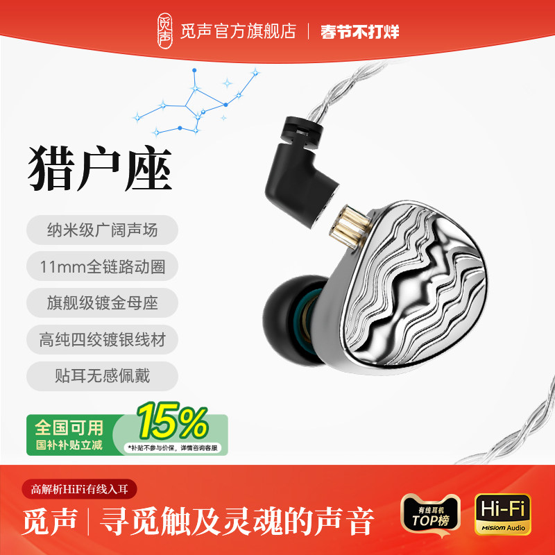 觅声猎户座HiFi耳机入耳式有线高音质高端发烧级电竞电脑fps游戏