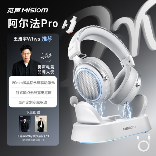 觅声阿尔法Pro四模无线游戏耳机