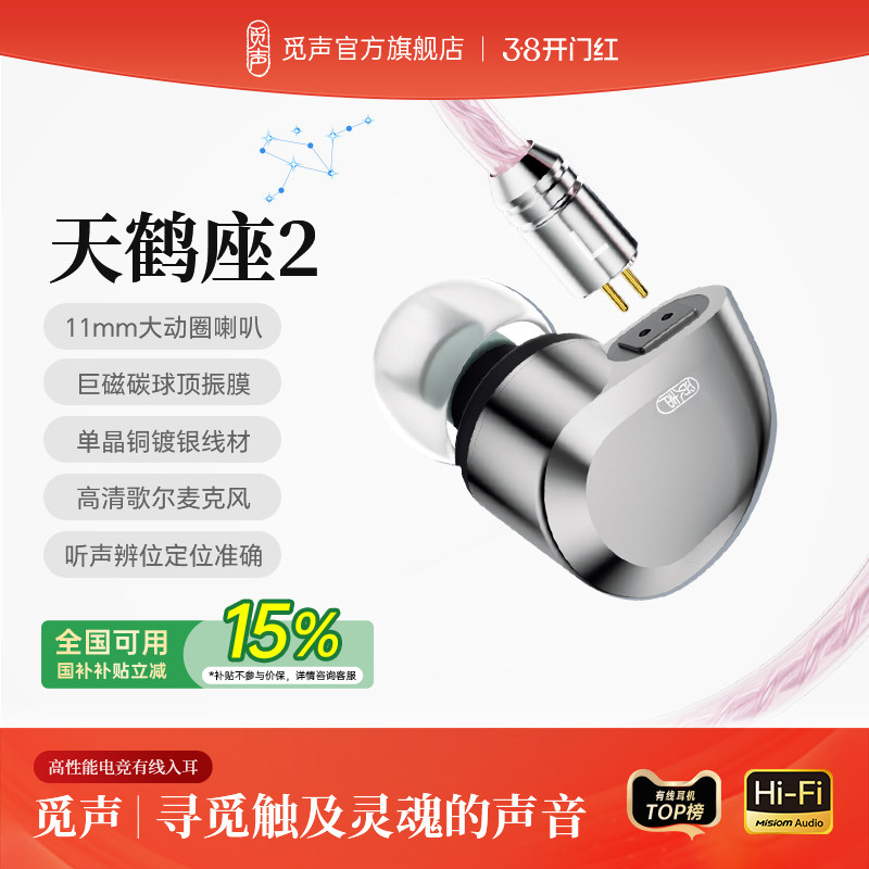 觅声天鹤座2有线HiFi耳机typec接口高音质入耳式电脑电竞游