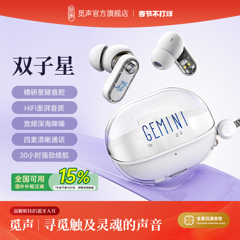 觅声双子星GEMINI蓝牙耳机降噪入耳式真无线主动高音质超长续航