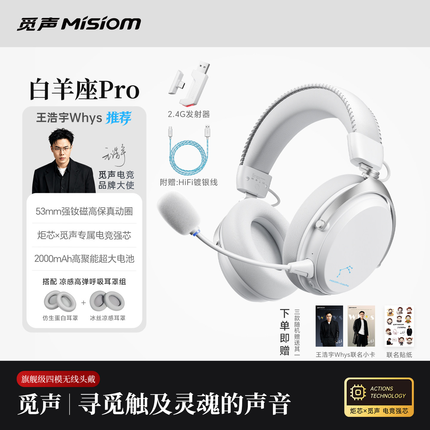 觅声白羊座Pro四模无线头戴耳机