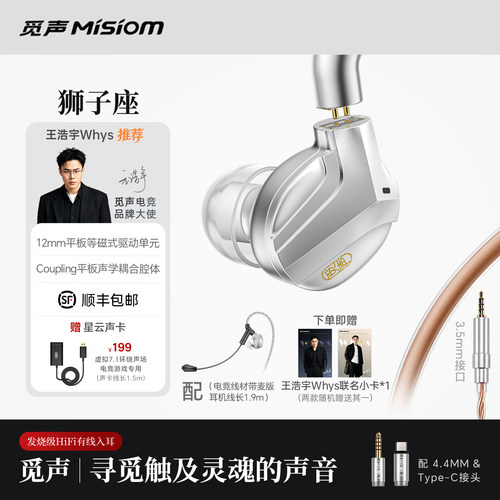 觅声狮子座有线入耳式HiFi耳机