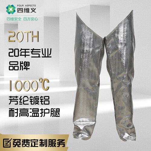 四维义1000度耐高温护腿芳纶镀铝