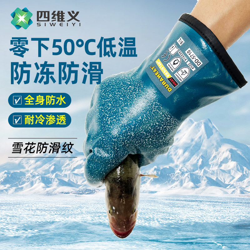 四维义防水防滑防寒保暖手套