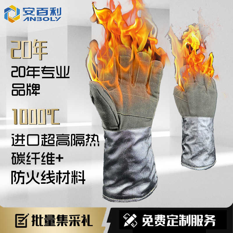 安百利1000度防烫手套隔热耐高温烤箱工业防火防热烤炉耐火1100度