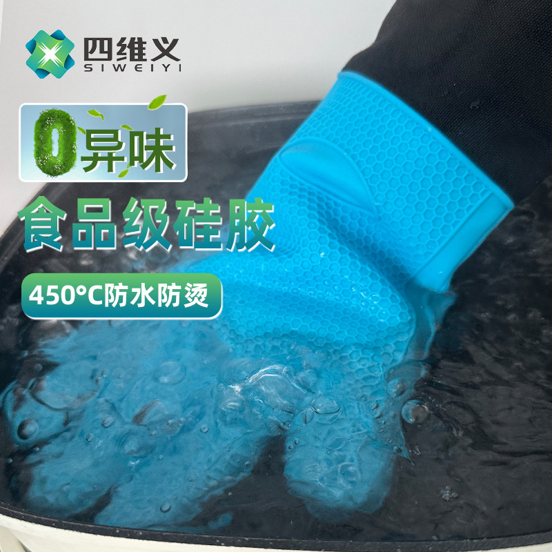 四维义食品级硅胶耐高温手套
