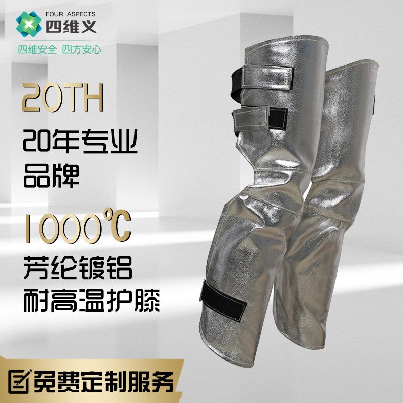 四维义防火耐高温护腿铝箔隔热护膝炉前工防烫阻燃1000度ABL-X042