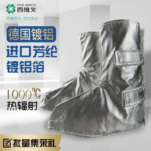 四维义1000度铝箔隔热护脚耐高温脚套盖护腿阻燃熔炼锻造ABL-X022