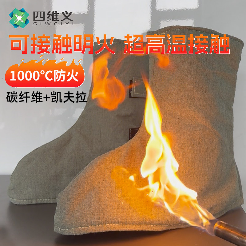 耐高温隔热防火阻燃防烫脚盖
