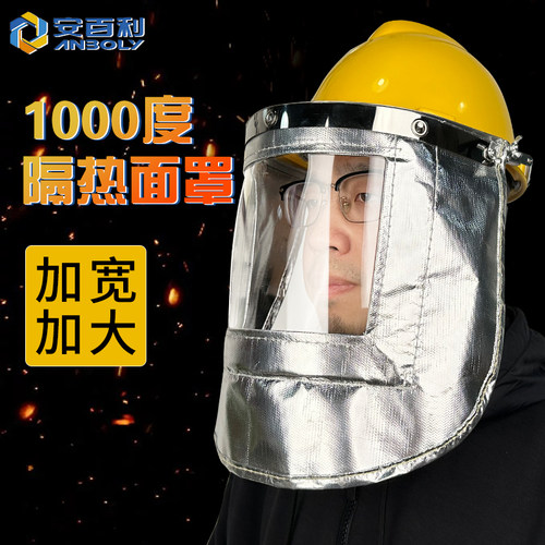 安百利1000度铝箔隔热面罩