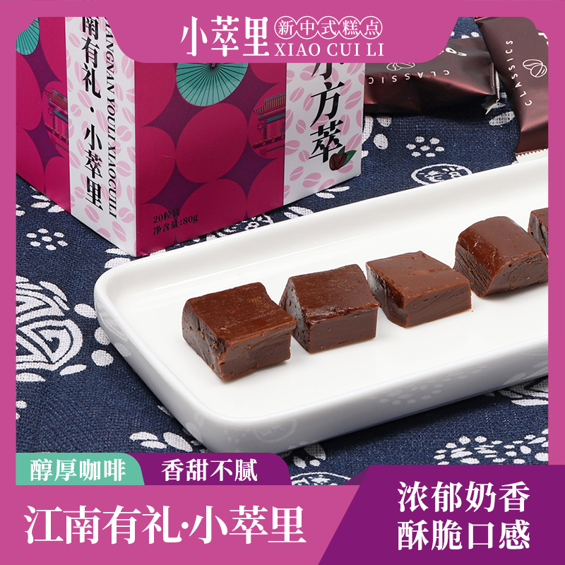 小萃里风悦咖啡小方萃小方糖提神