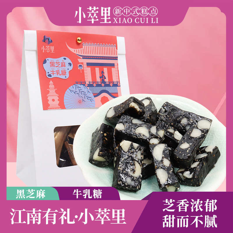 小萃里夏威夷果黑芝麻牛乳糖新中式糕点软糯解饿健康营养糕点零食