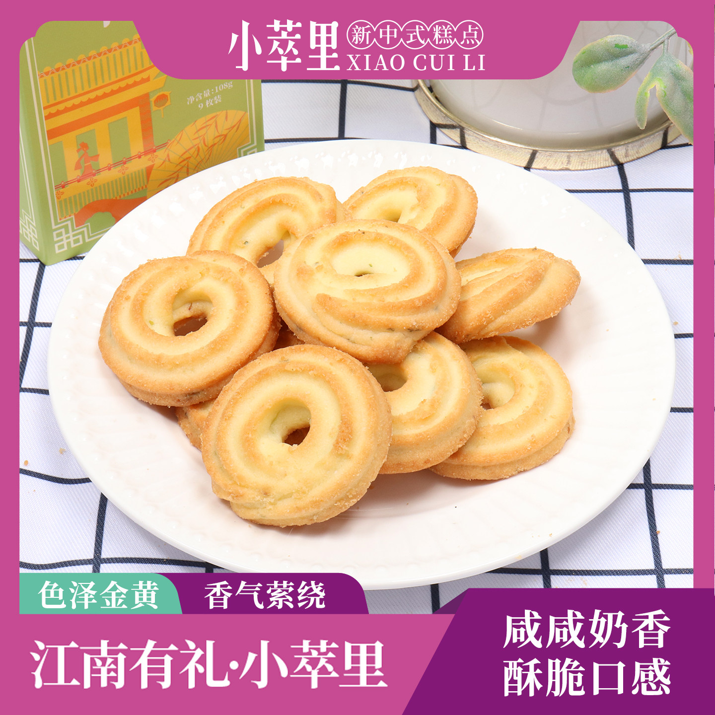 小萃里咸咸奶香曲奇伯爵红茶曲奇葱香黄油好吃的曲奇零食解饿饼干