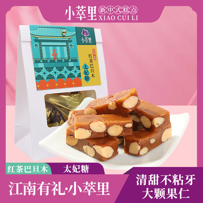 小萃里红茶巴旦木太妃糖