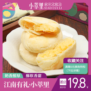小萃里经典黄油太阳饼零食早餐面包食品糕点心小吃中式酥饼下午茶