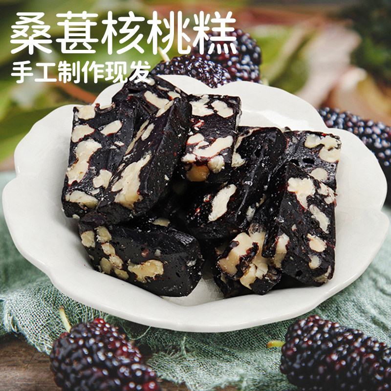 桑葚核桃糕点心营养代餐可食用健康下午茶特产手工小吃零食