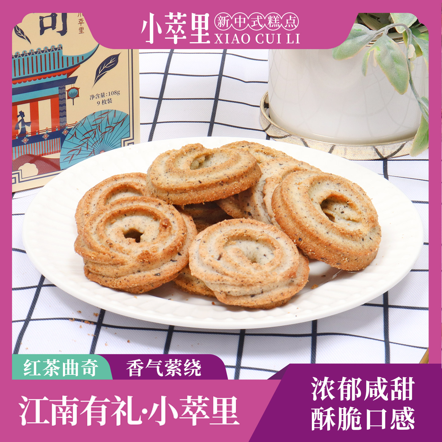 小萃里伯爵红茶曲奇咸咸奶香曲奇葱香黄油好吃的曲奇零食解饿饼干