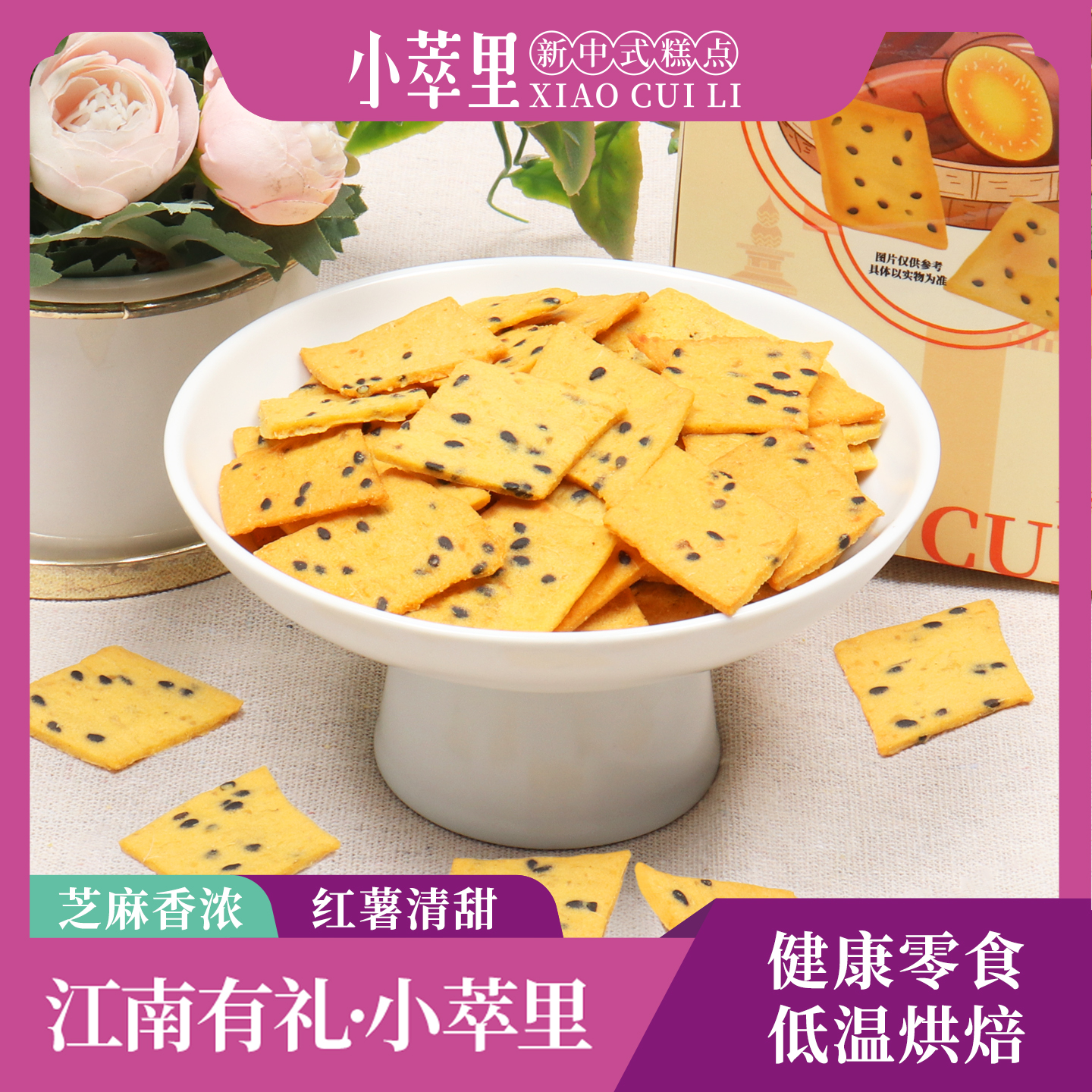 地瓜小酥非油炸地瓜片