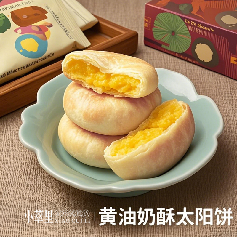 小萃里黄油奶酥太阳饼奶香酥饼中式糕点代餐点心零食办公室下午茶