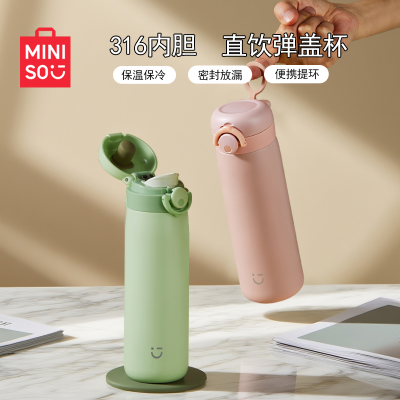 MINISO名创优品316不锈钢保温杯