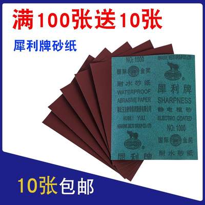 湖北玉立犀利牌耐水砂纸砂布棕刚玉木工墙面抛光细砂纸铁砂皮2000