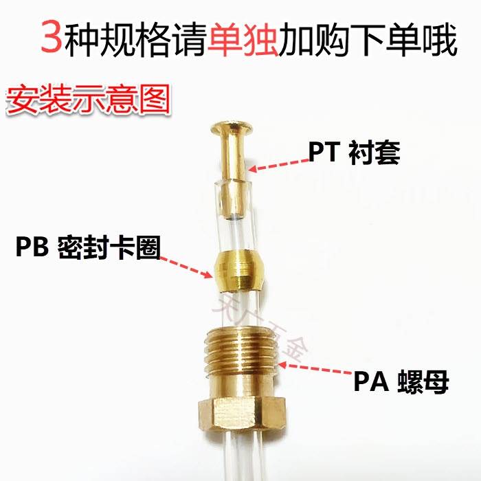 双锥卡套PB4/PB6油管密封圈铜卡箍卡套接头铝管介子尼龙管油令子