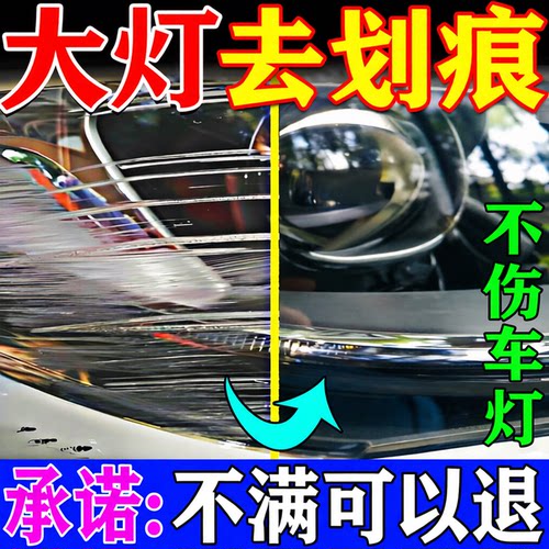 【大灯划痕修复神器】不满可退