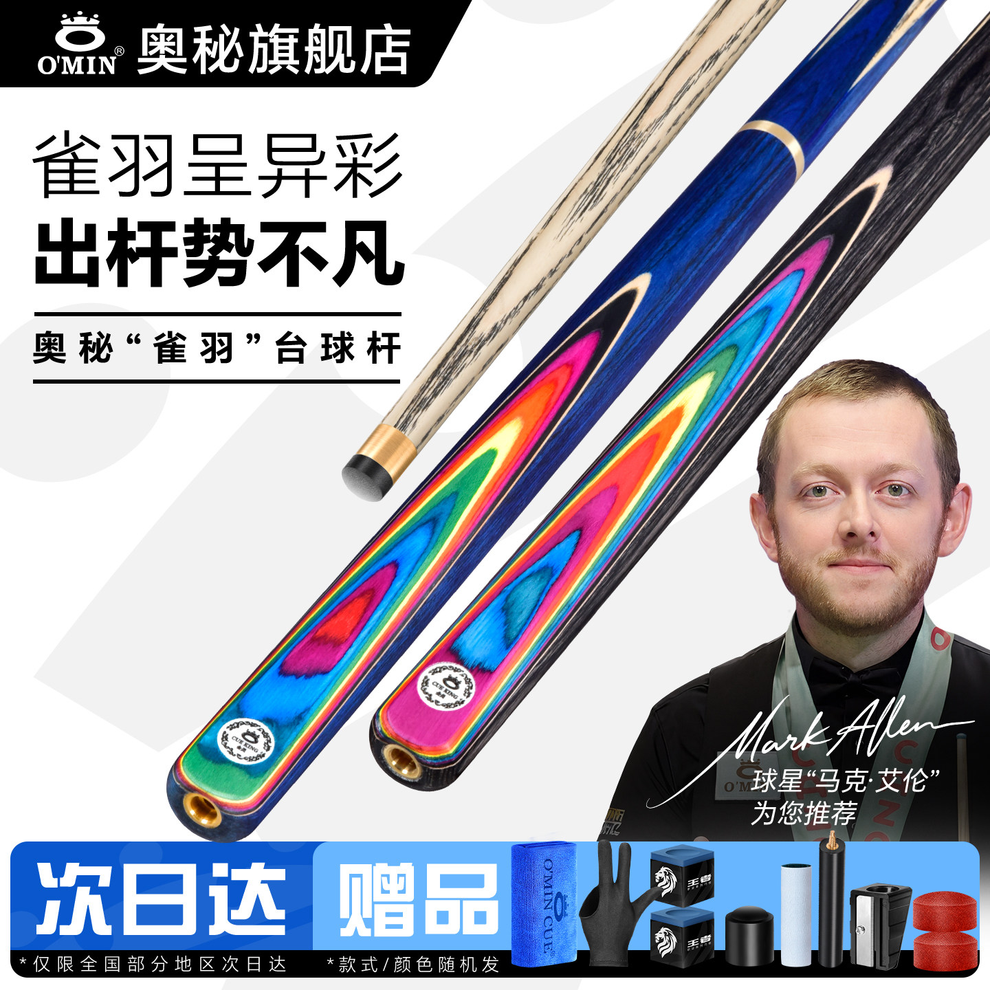 奥秘台球杆小头斯诺克雀羽中头中式黑八新手入门台球专用杆桌球杆