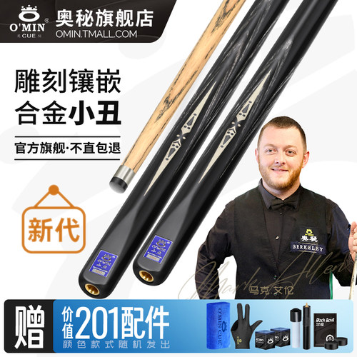 奥秘台球杆黑八斯诺克专用旗舰店