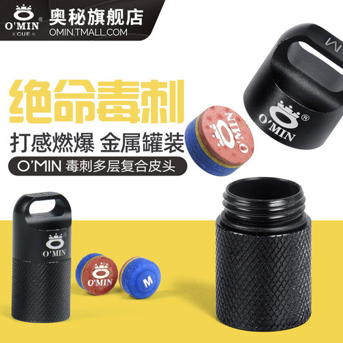 omin奥秘台球杆皮头配件