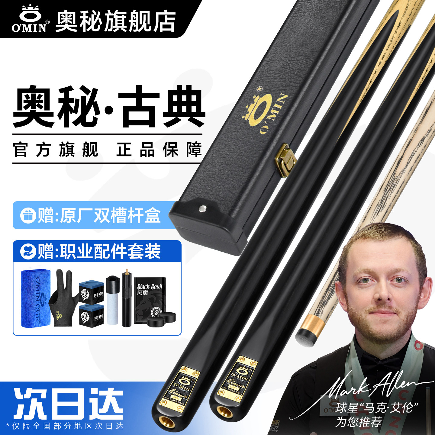 【送礼】奥秘台球杆小头斯诺克桌球杆中式黑八球专用通杆古典