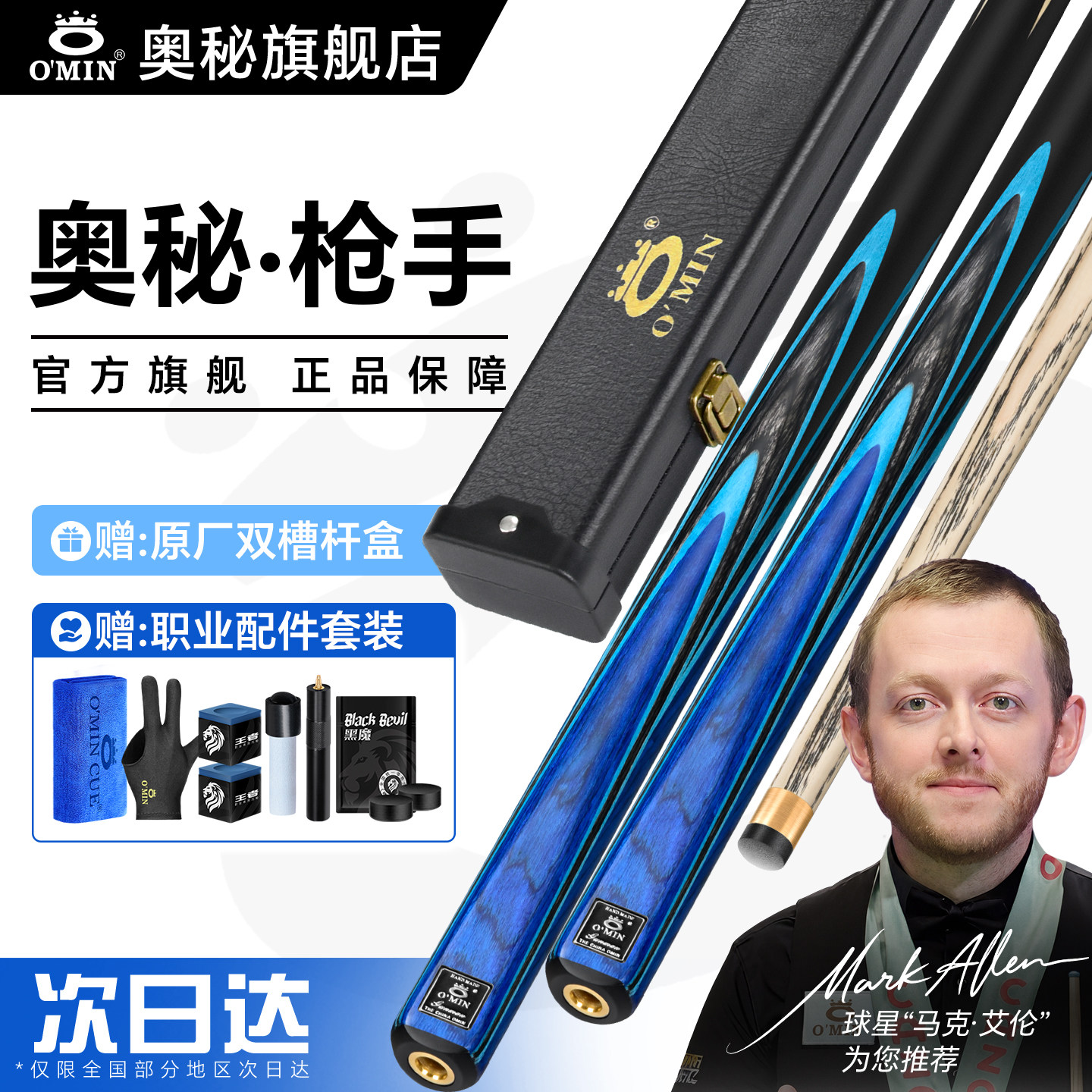 【通杆】奥秘台球杆枪手斯诺克桌球杆中式黑八黑8专用小头官方店