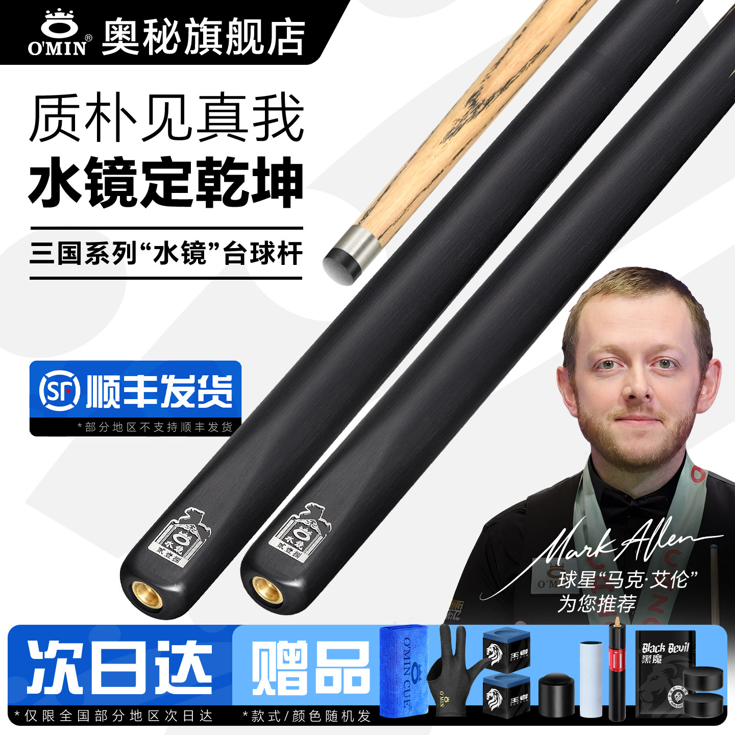 奥秘官方旗舰店三国水镜台球杆小头斯诺克中式黑八球杆桌球杆中头
