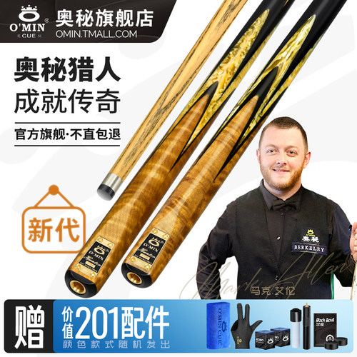 omin奥秘台球杆黑八斯诺克专用杆
