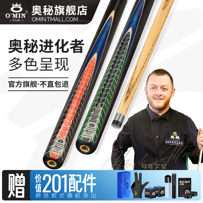 奥秘台球杆黑八斯诺克官方旗舰店