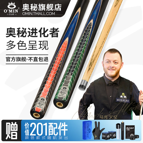 奥秘台球杆黑八斯诺克官方旗舰店