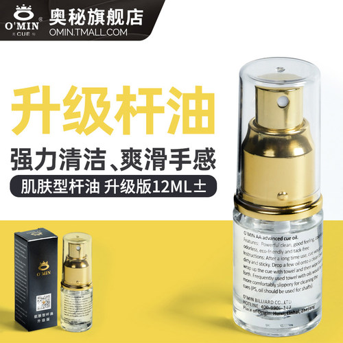 omin奥秘白蜡木清洁杆油